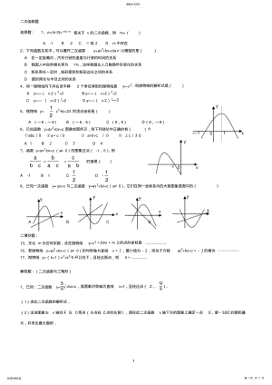 2022年初中数学二次函数综合题及答案3 .pdf