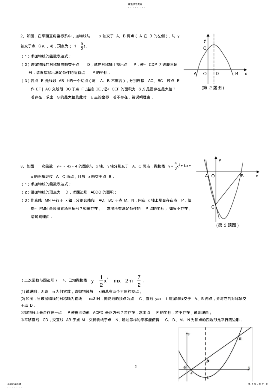 2022年初中数学二次函数综合题及答案3 .pdf_第2页