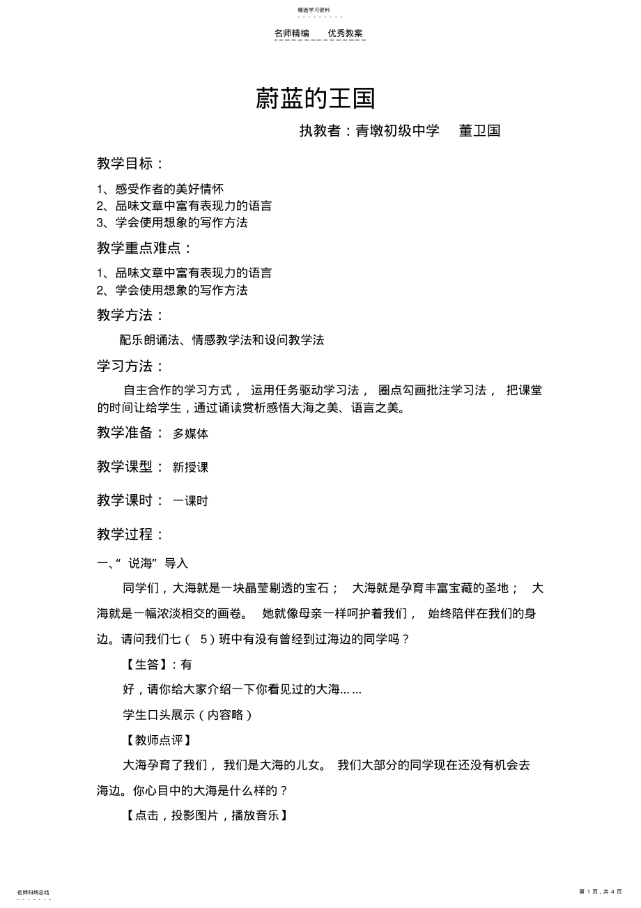 2022年蔚蓝的王国-教案 .pdf_第1页