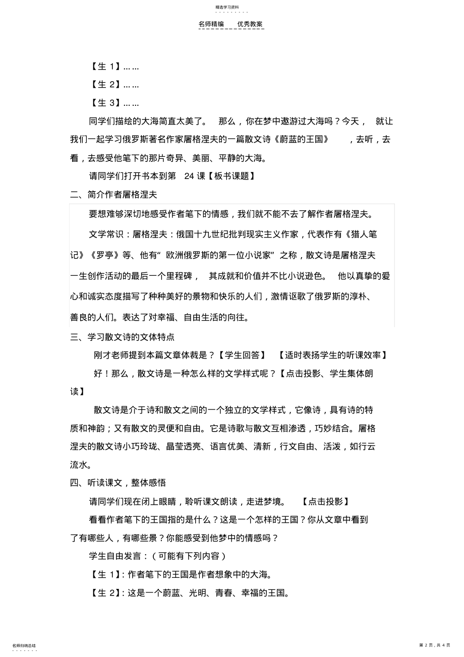 2022年蔚蓝的王国-教案 .pdf_第2页