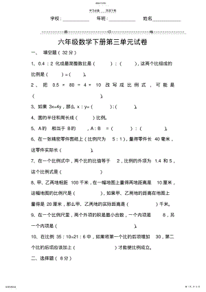 2022年六年级数学下册试卷. .pdf