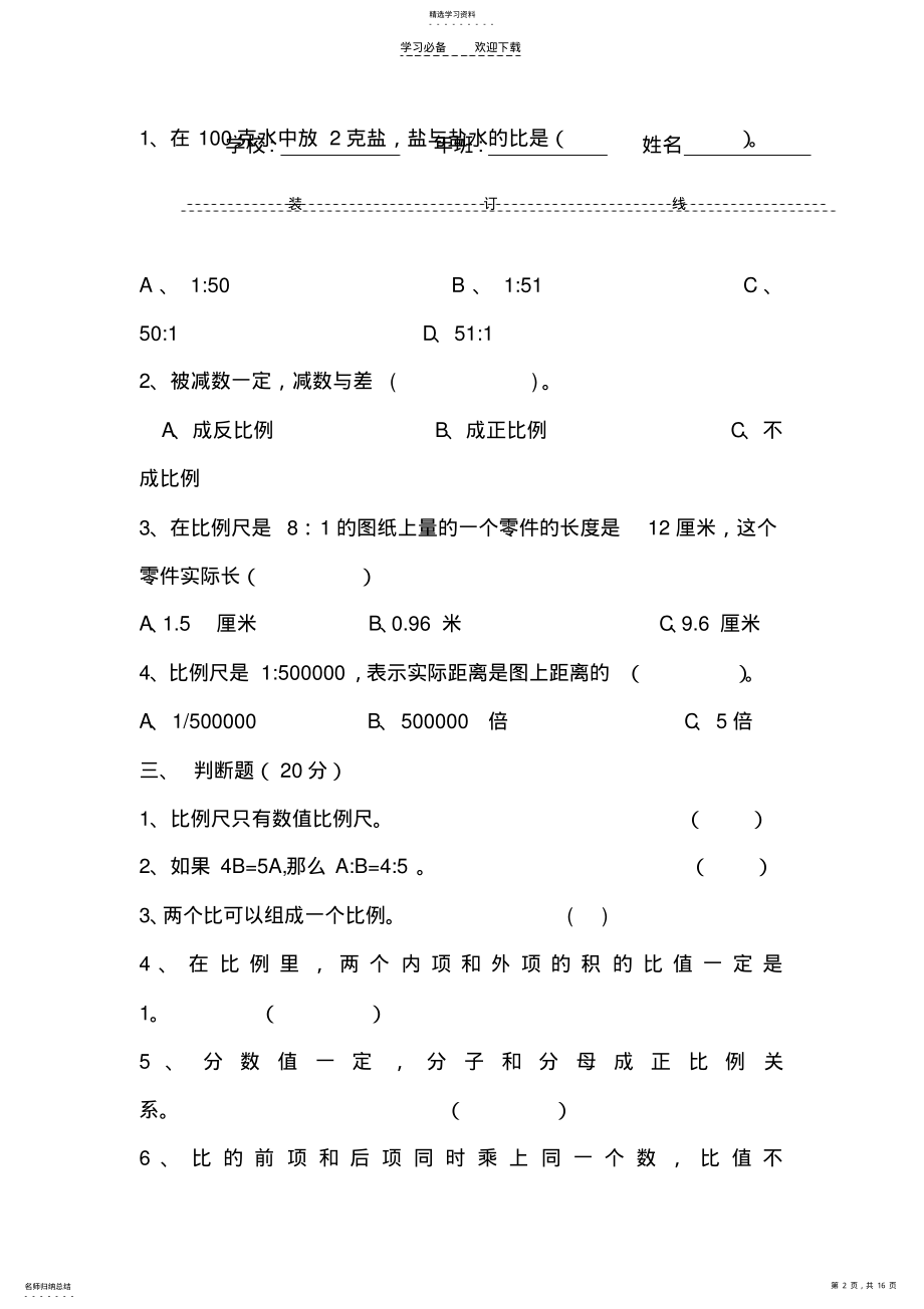 2022年六年级数学下册试卷. .pdf_第2页