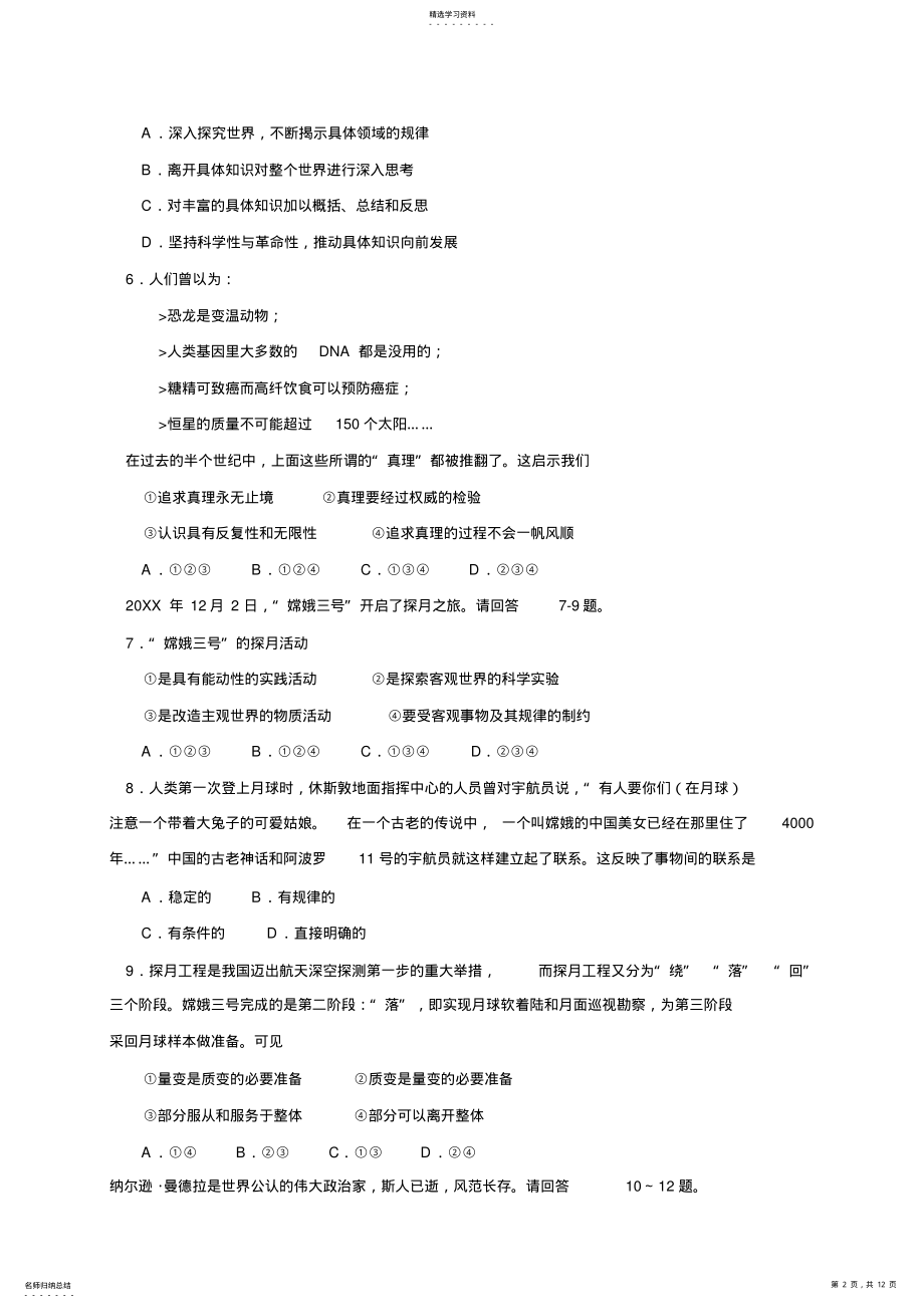 2022年北京市西城区高二上学期期末考试政治试卷及答案 .pdf_第2页