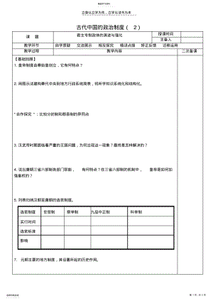 2022年古代中国的政治制度 .pdf