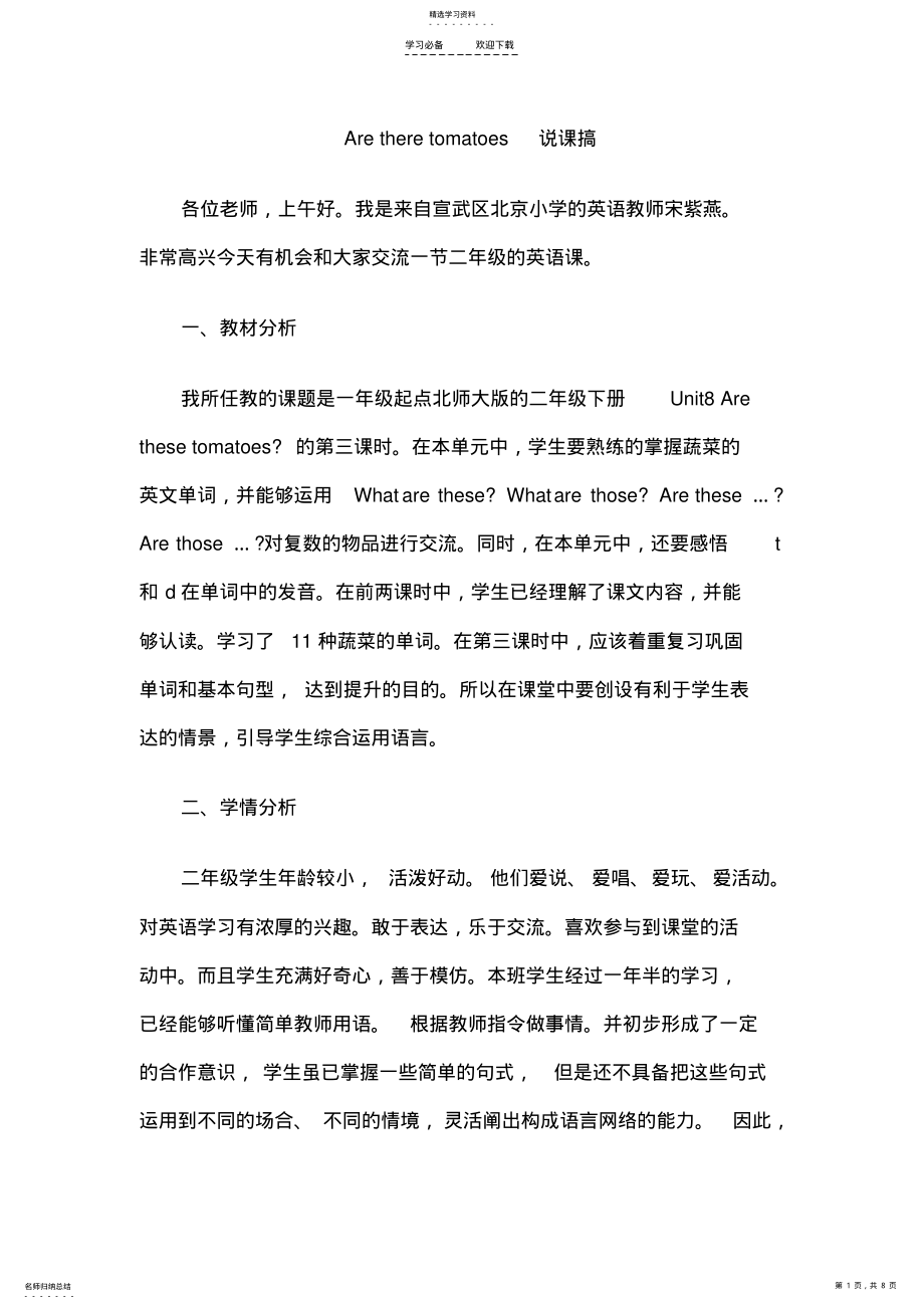 2022年辽宁中公教师考试网小学英语说课教案 .pdf_第1页