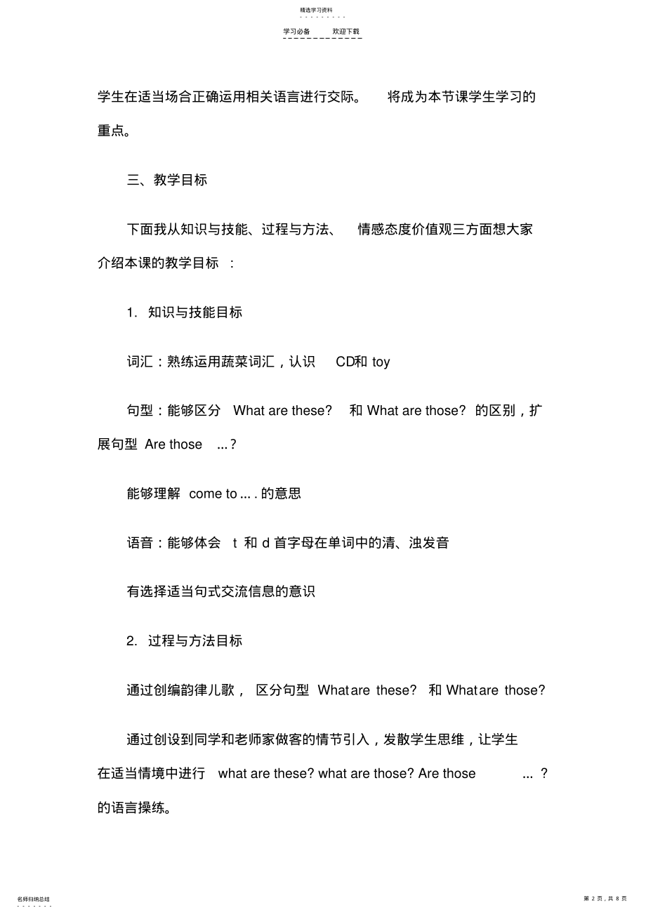 2022年辽宁中公教师考试网小学英语说课教案 .pdf_第2页