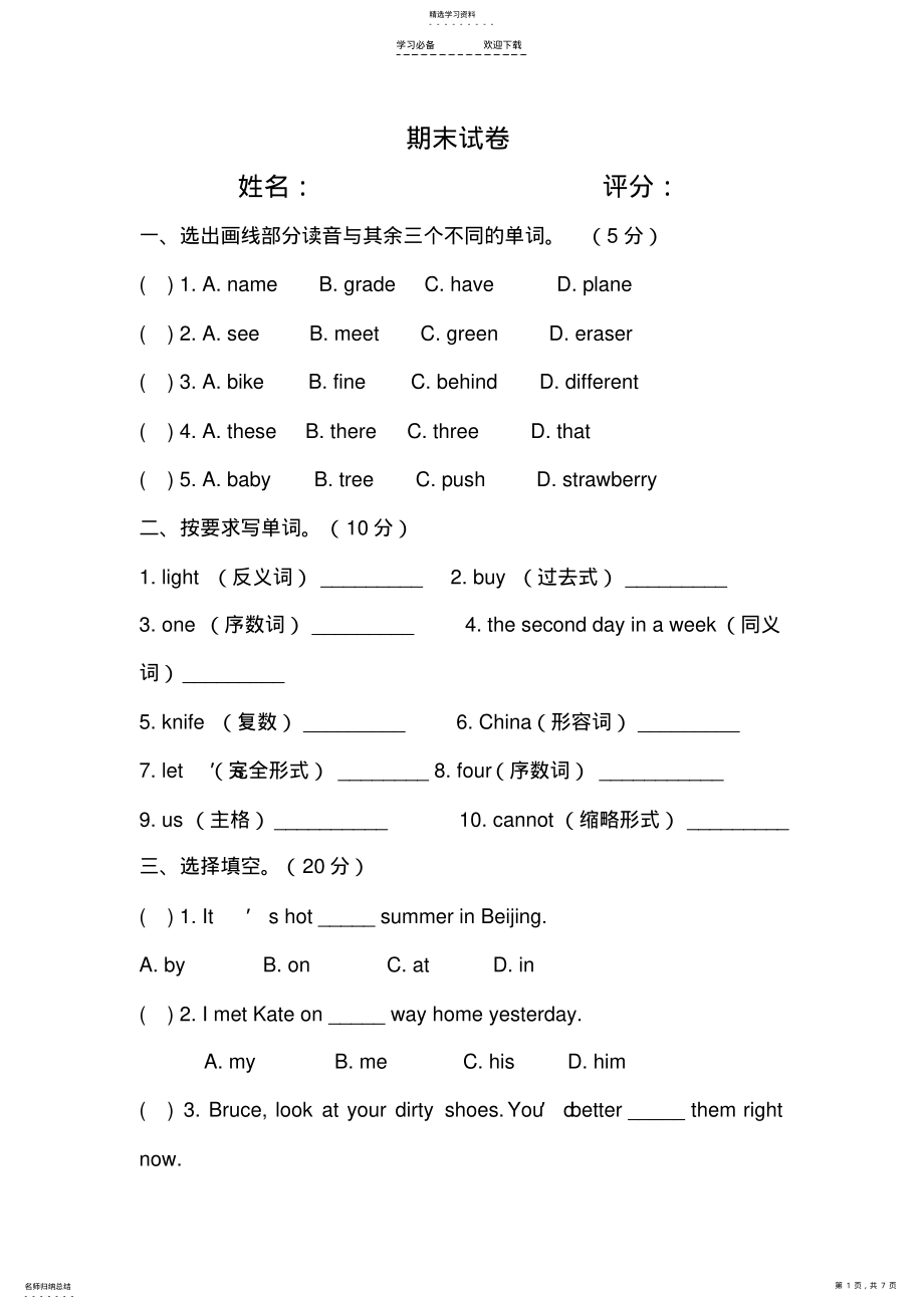 2022年小学英语小升初期末测试卷 .pdf_第1页