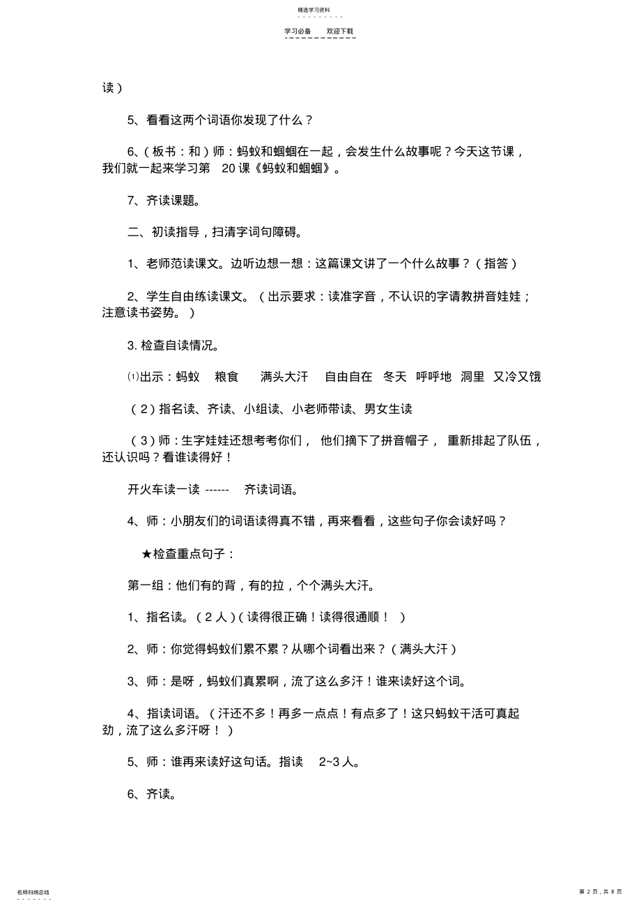 2022年蚂蚁和蝈蝈教学设计 .pdf_第2页