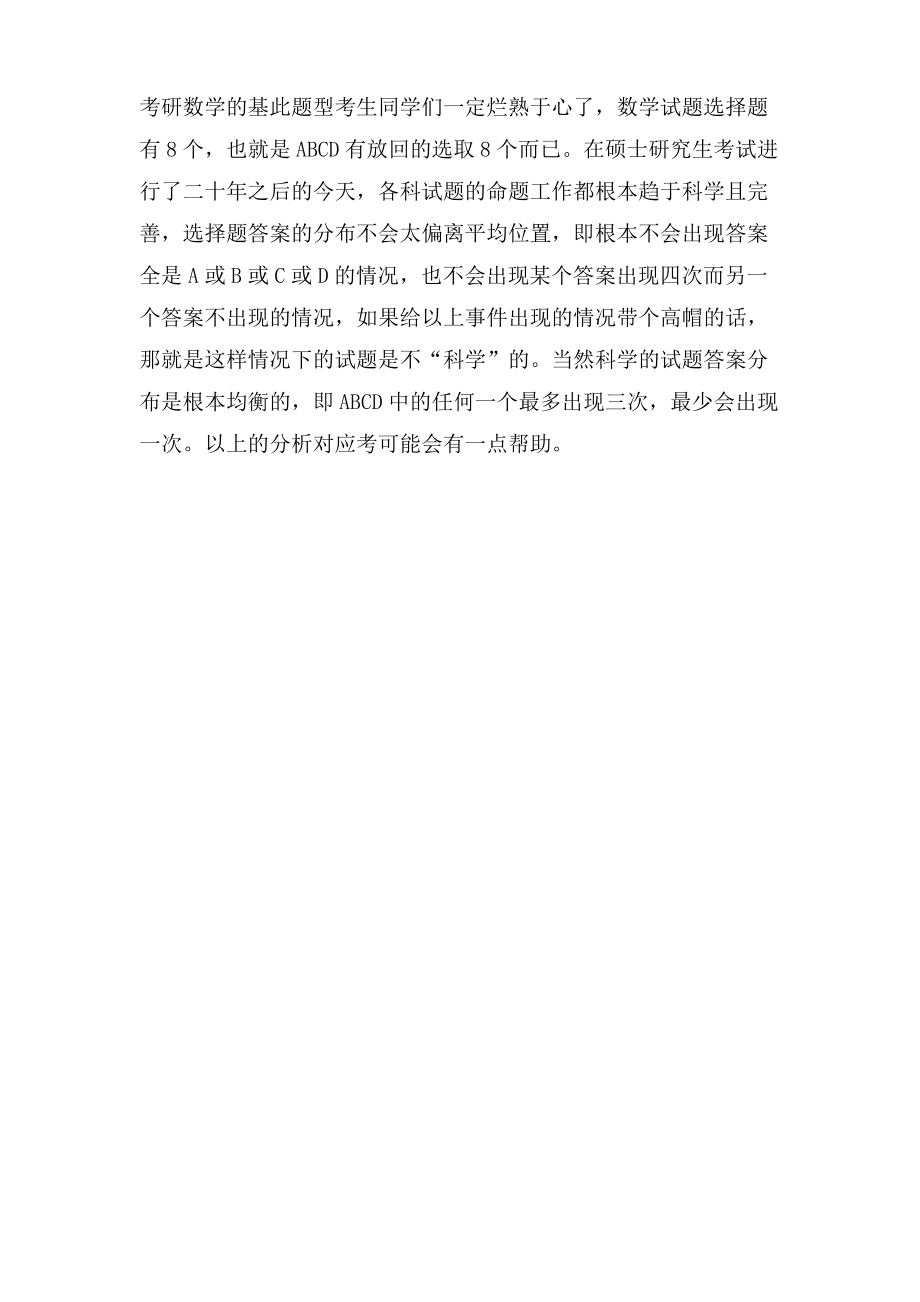 考研数学复习思维 化整为零再化零为整.pdf_第2页