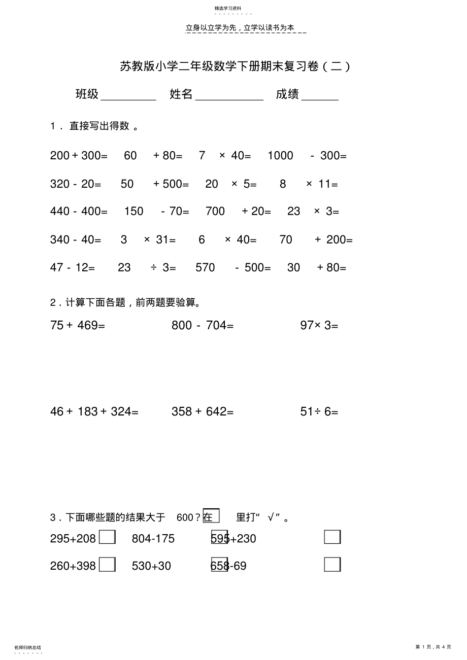 2022年苏教版小学二年级数学下册期末复习卷 .pdf_第1页