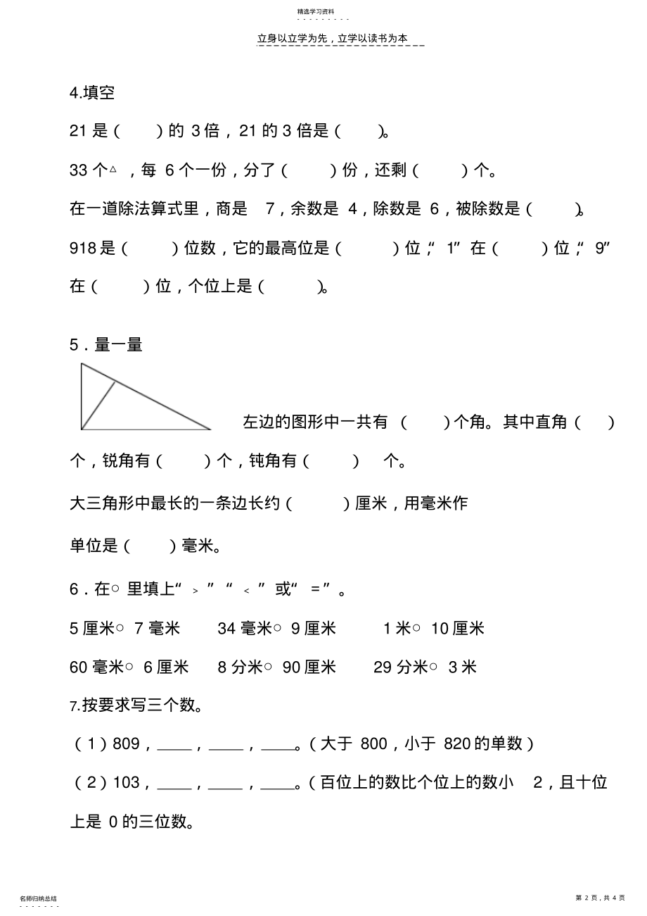 2022年苏教版小学二年级数学下册期末复习卷 .pdf_第2页