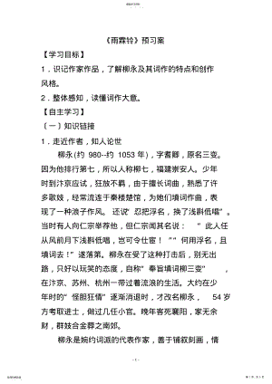 2022年雨霖铃预习学案 .pdf