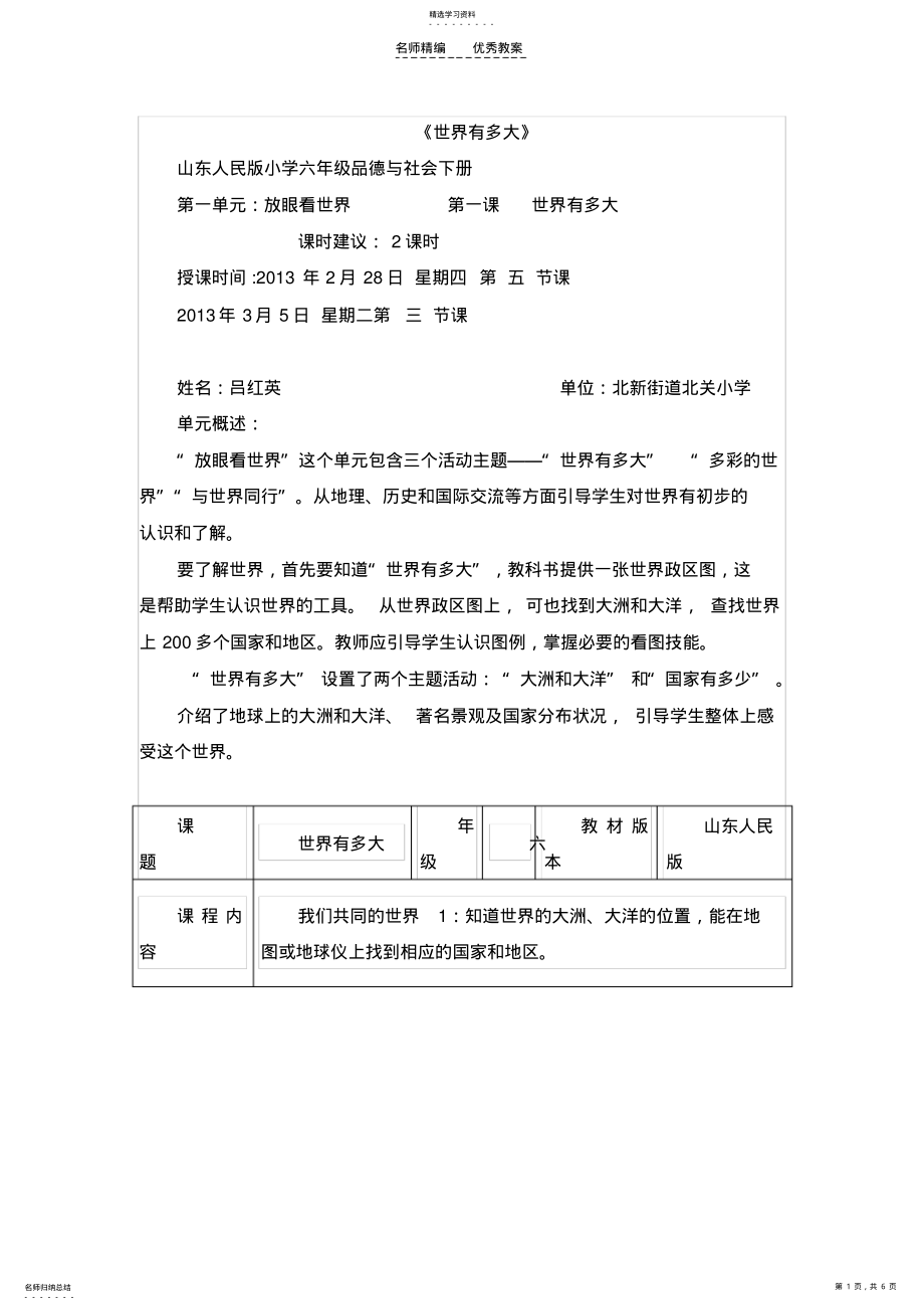 2022年北关小学吕红英品社教案 .pdf_第1页