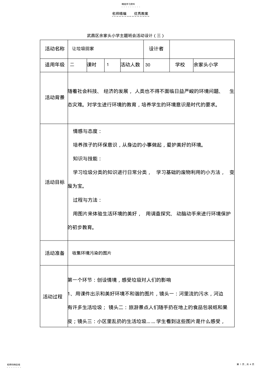 2022年让垃圾回家班会教案 .pdf_第1页