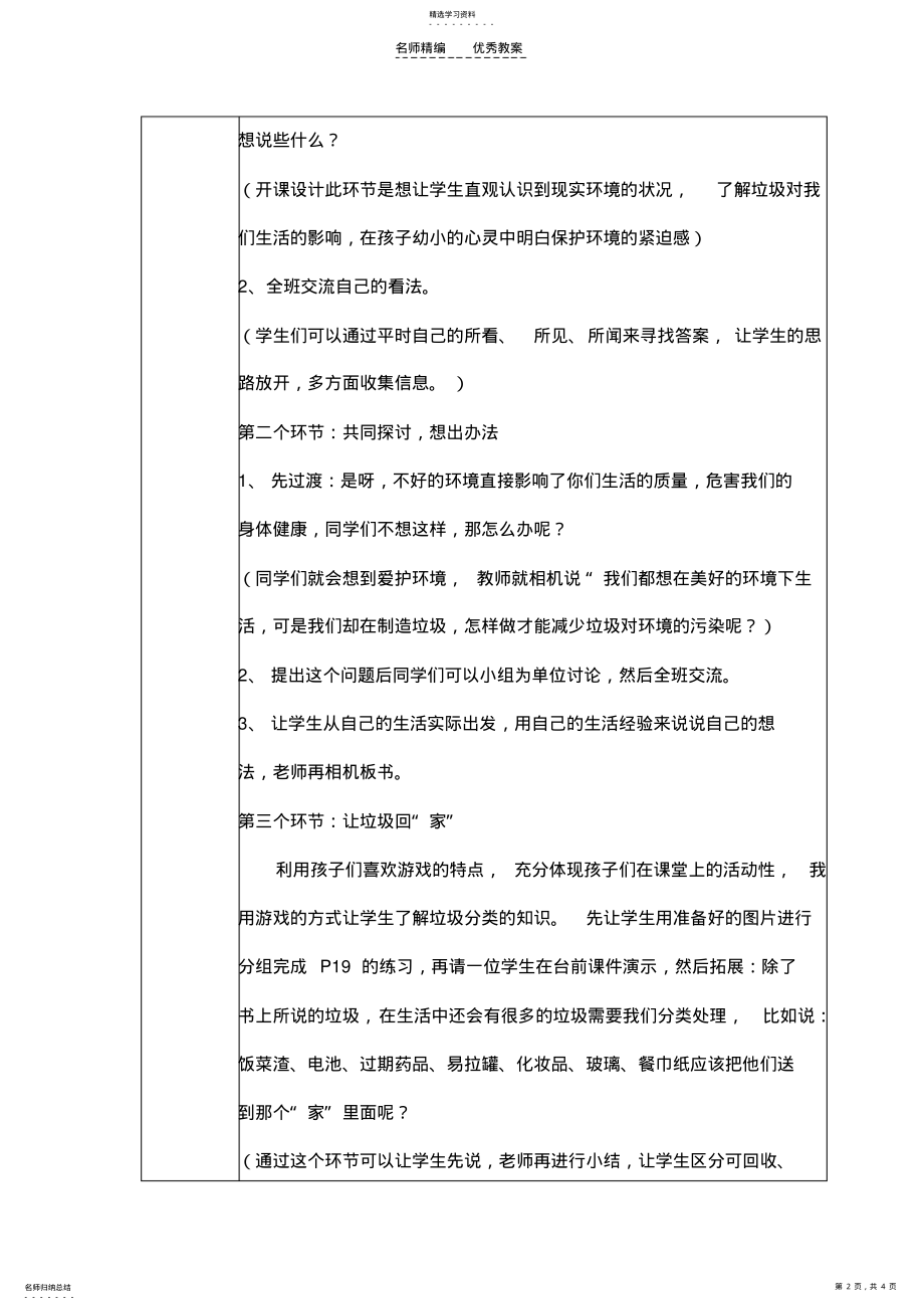 2022年让垃圾回家班会教案 .pdf_第2页