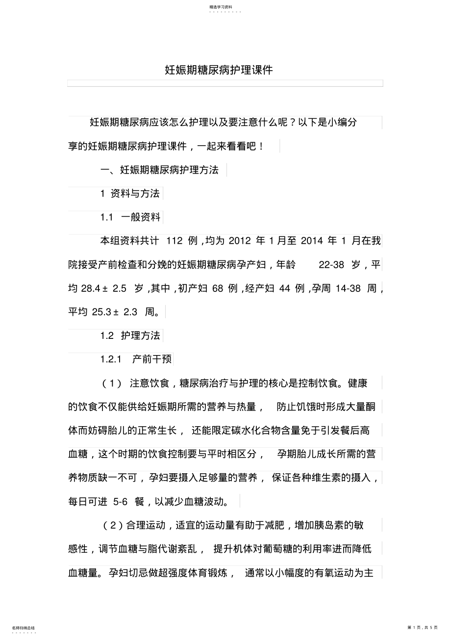 2022年妊娠期糖尿病护理课件 .pdf_第1页