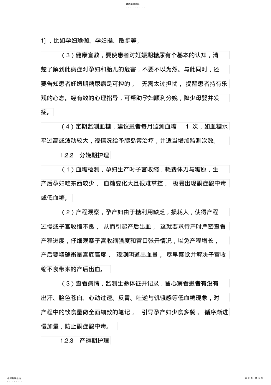 2022年妊娠期糖尿病护理课件 .pdf_第2页