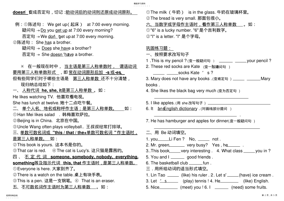 2022年初一一般现在时态精讲讲解 .pdf_第2页