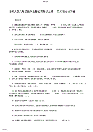 2022年北师大版六年级数学上册必背知识总结及知识点练习卷 .pdf