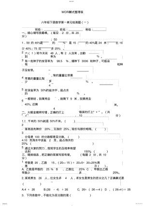 2022年西师版小学六年级数学单元测试题_全册 .pdf