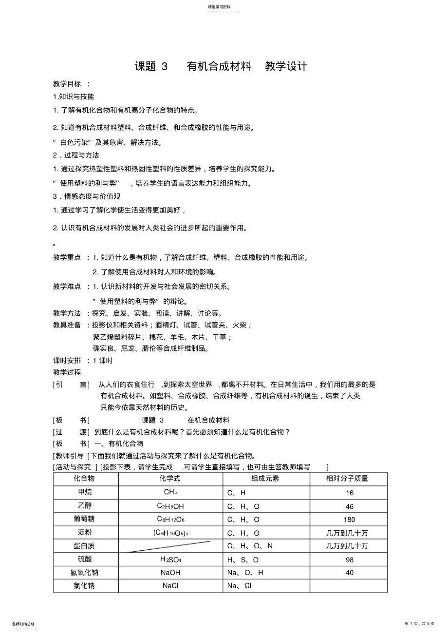 2022年课题3有机合成材料教案 .pdf_第1页