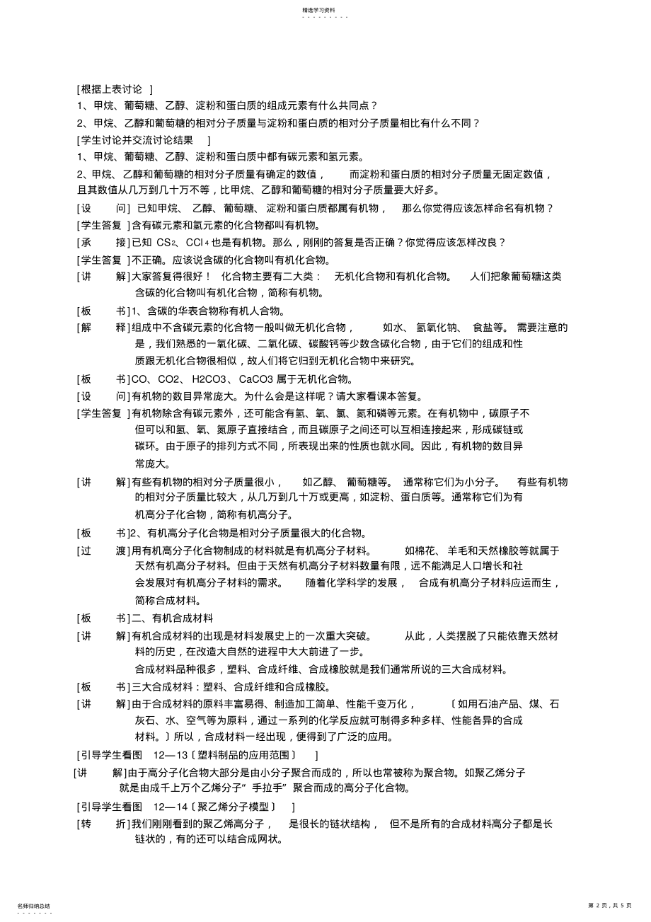 2022年课题3有机合成材料教案 .pdf_第2页