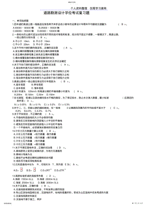 2022年道路勘测设计方案复习题 .pdf