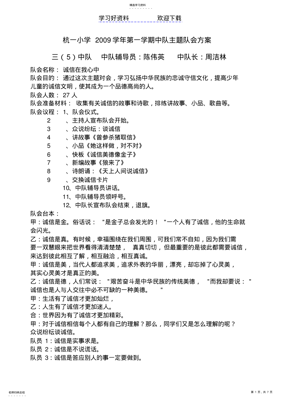 2022年诚信在我心中主题班会 .pdf_第1页