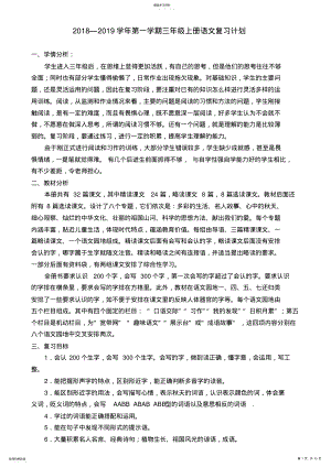 2022年部编版三年级语文上册期末复习计划和教案3 .pdf