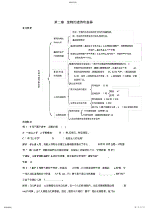 2022年完整word版,八年级生物下册：生物的遗传和变异人教版 .pdf