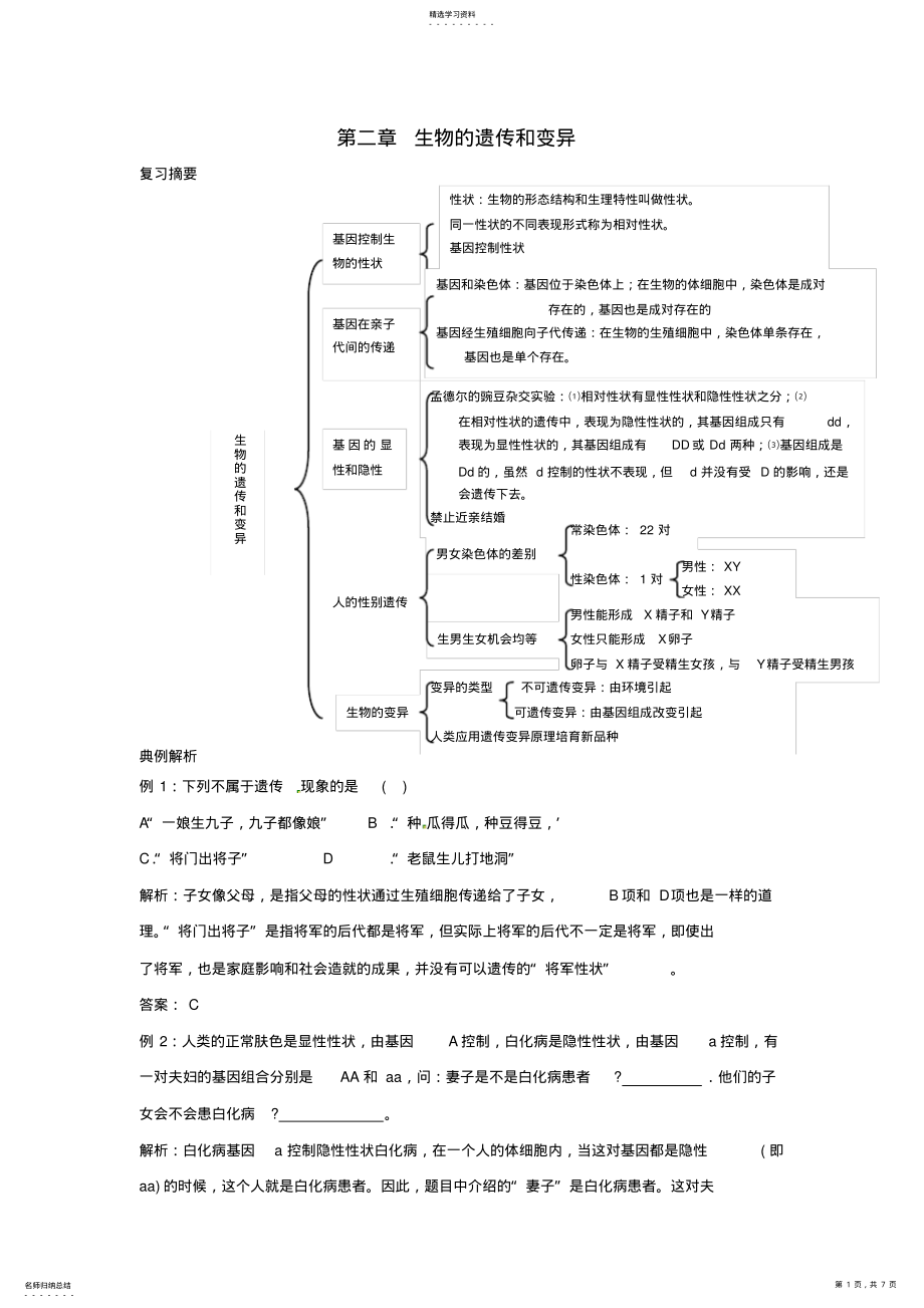 2022年完整word版,八年级生物下册：生物的遗传和变异人教版 .pdf_第1页