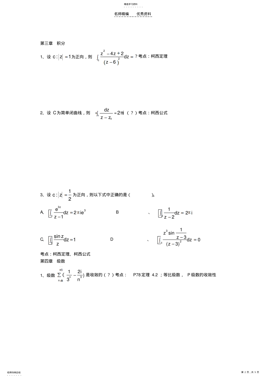 2022年复变函数与积分变换知识点 .pdf_第2页