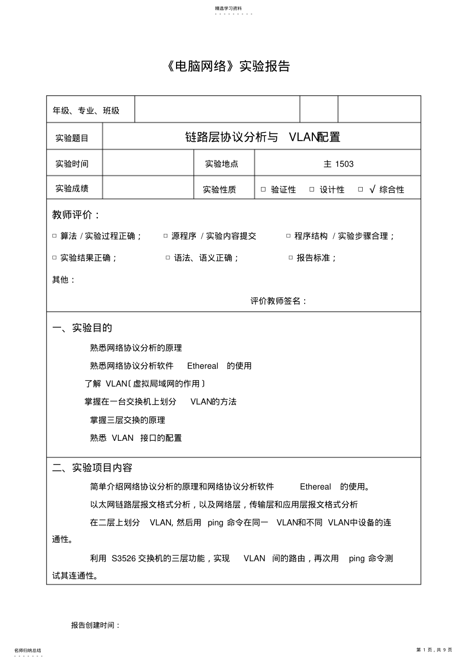 2022年重庆大学计算机网络实验报告2 .pdf_第1页