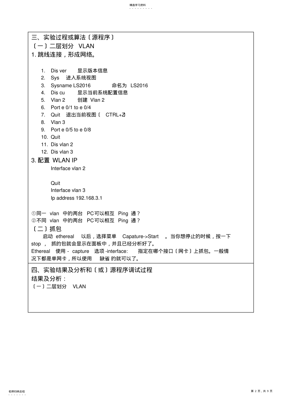 2022年重庆大学计算机网络实验报告2 .pdf_第2页