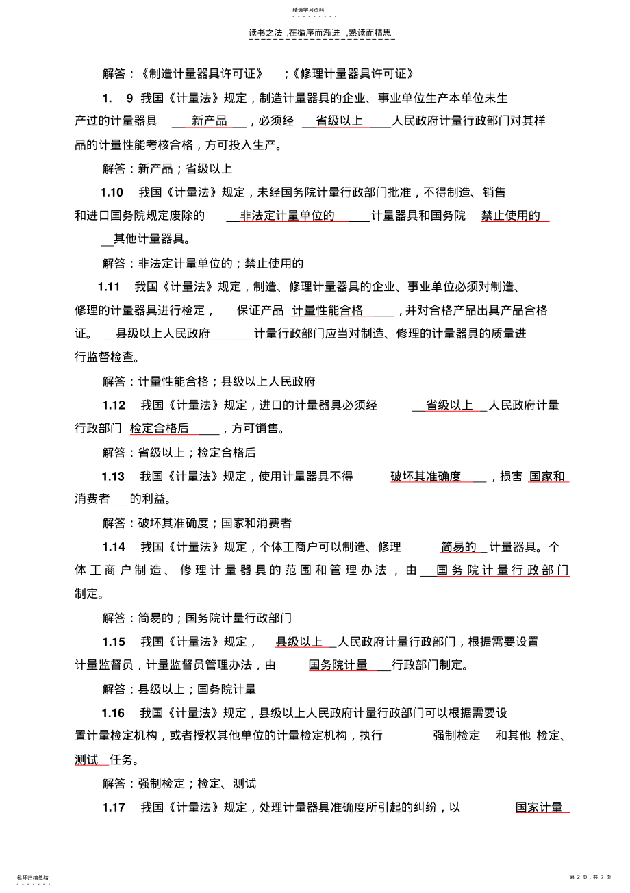 2022年计量基础知识填空题 .pdf_第2页