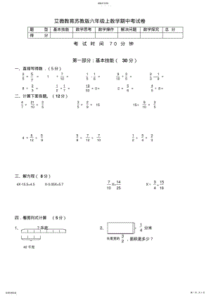 2022年苏教版六年级上册数学期中试卷 .pdf