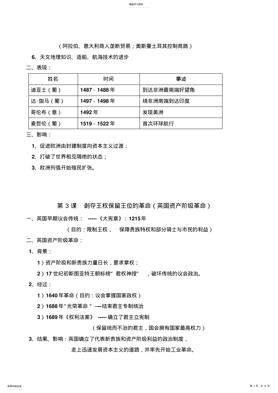 2022年北师大版九年级历史上册每课知识点总结复习 .pdf_第2页