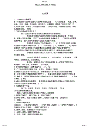 2022年行政法复习资料 .pdf