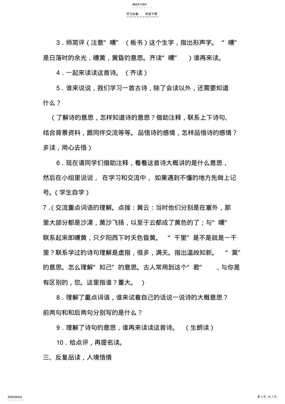 2022年古诗《别董大》教案 .pdf_第2页