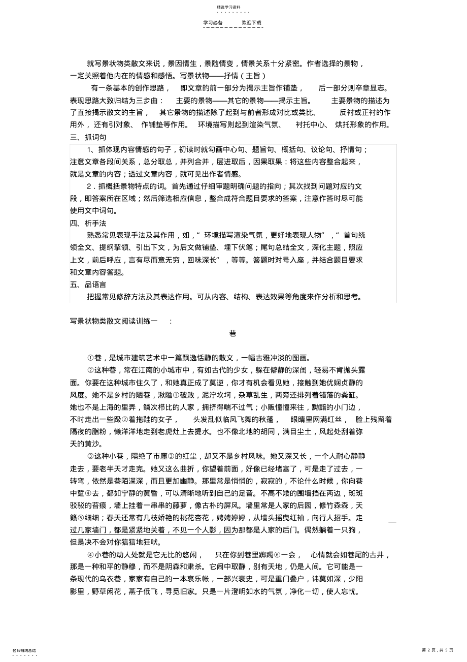 2022年写景状物类散文阅读解题技巧 .pdf_第2页