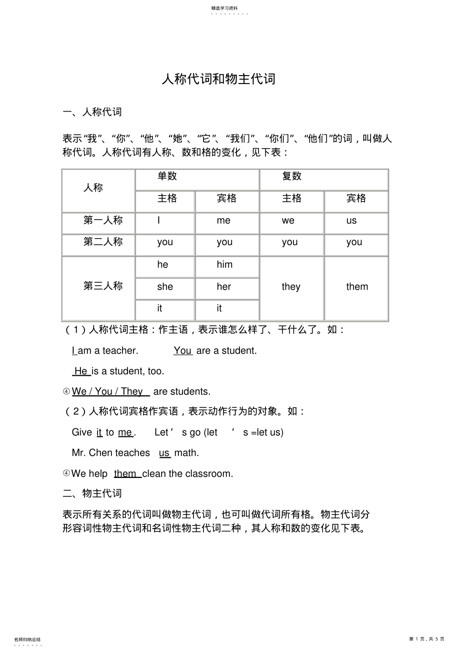 2022年初一英语人称代词和物主代词的表格及练习题 .pdf_第1页