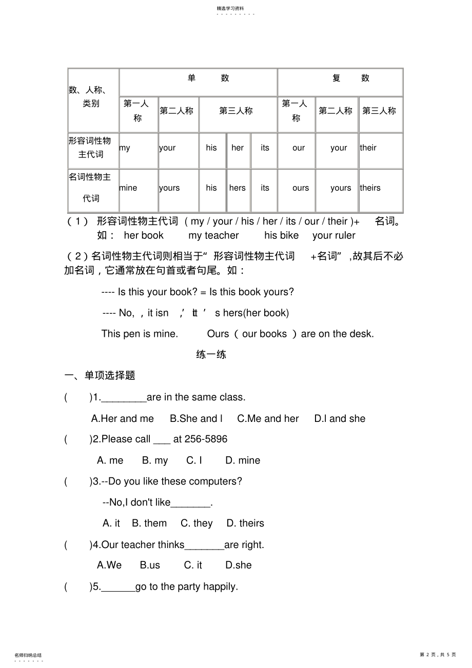 2022年初一英语人称代词和物主代词的表格及练习题 .pdf_第2页