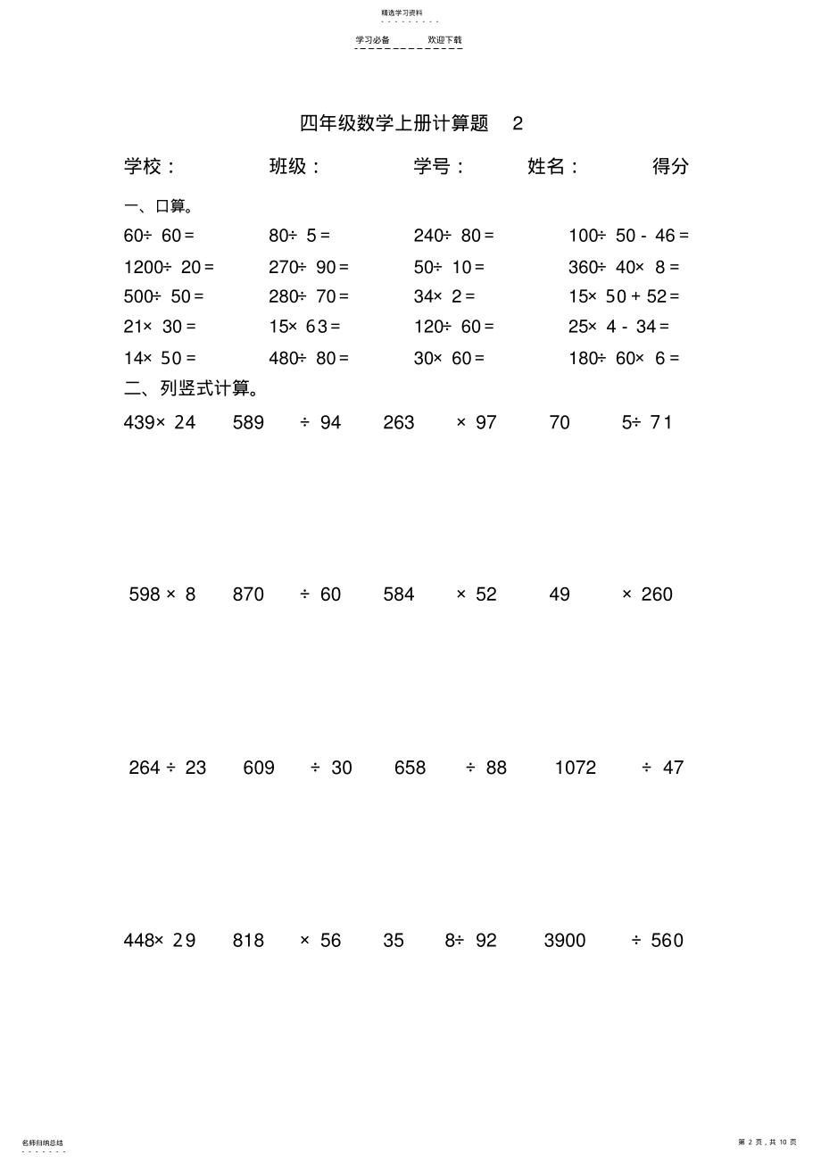 2022年四年级上册数学口算和竖式计算题 .pdf_第2页