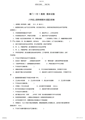 2022年初二上学期物理期末试卷及答案 .pdf