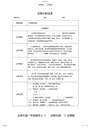 2022年动物乐园团说课稿 .pdf