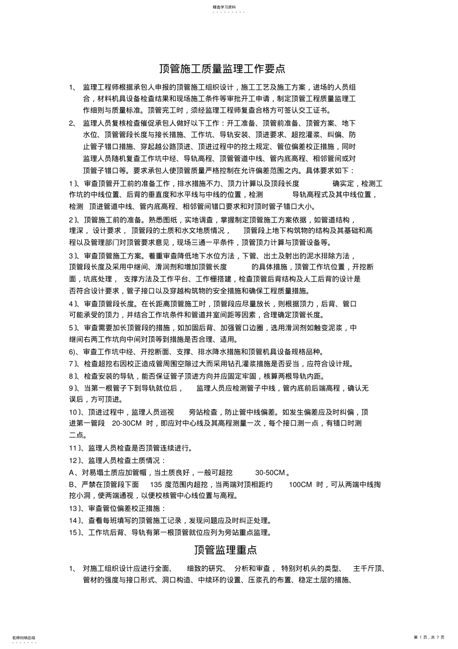 2022年顶管施工质量监理工作要点 .pdf_第1页