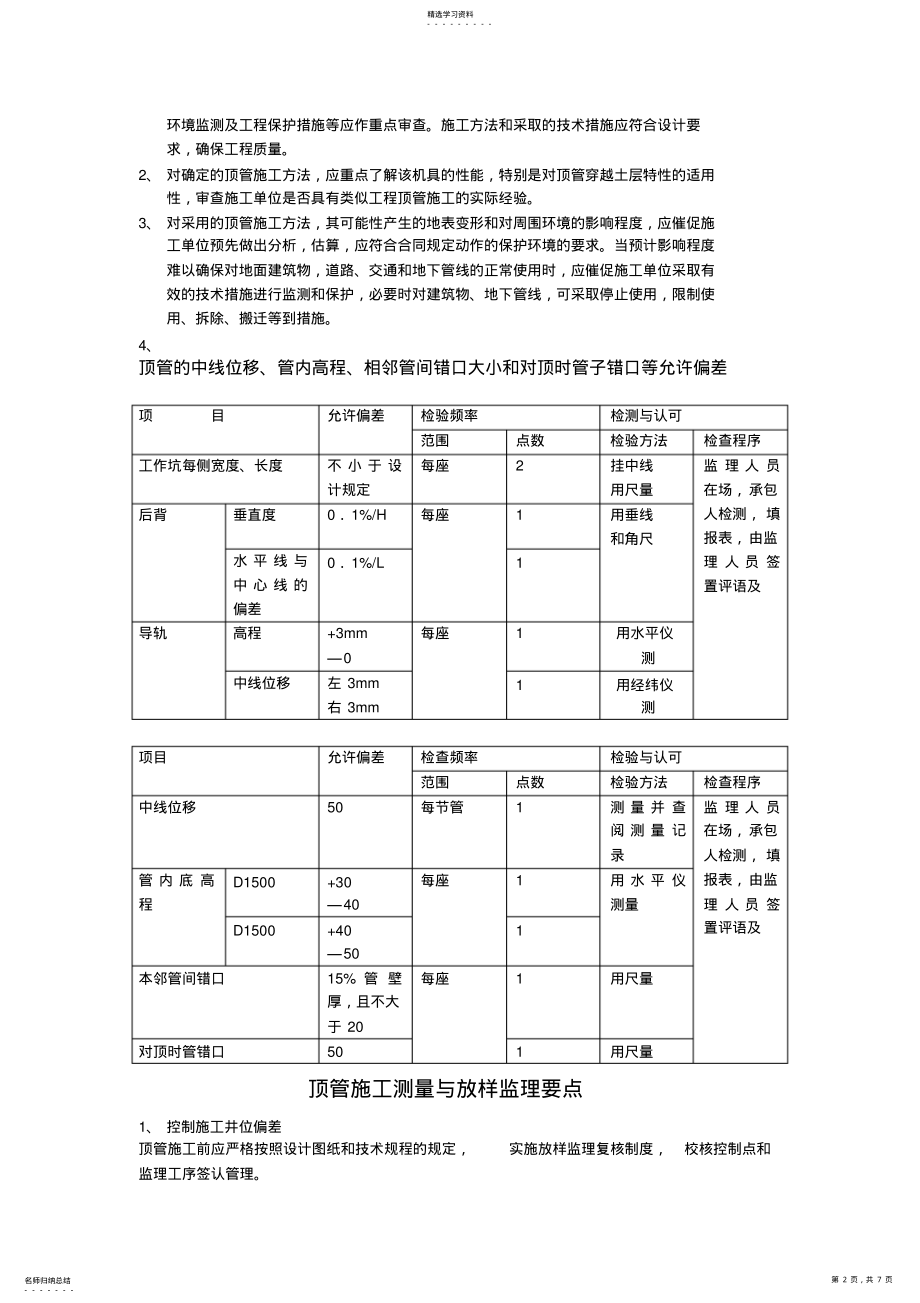 2022年顶管施工质量监理工作要点 .pdf_第2页