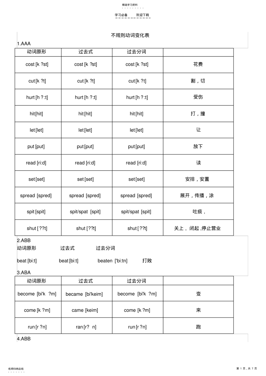 2022年英语不规则动词表2 .pdf_第1页