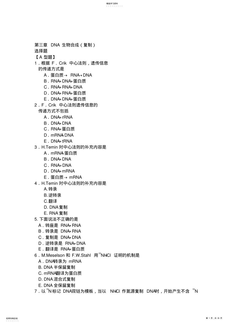 2022年完整word版,现代分子生物学试题及答案 .pdf_第1页