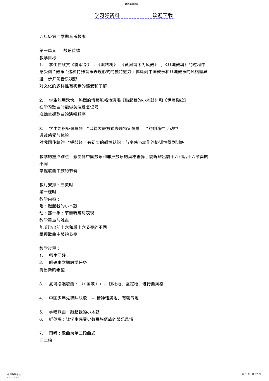 2022年苏教版六年级下册音乐教案 .pdf_第1页